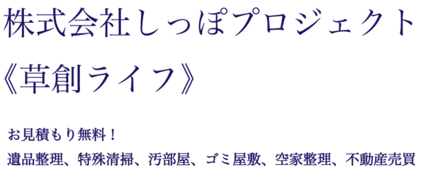 株式会社しっぽプロジェクト